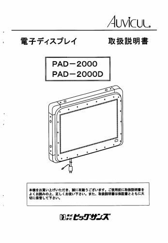 PAD-2000D取扱説明書 (PDFダウンロード版) / 東和製中古LED看板/電光看板の販売【 LED電光看板WEBSHOP 】