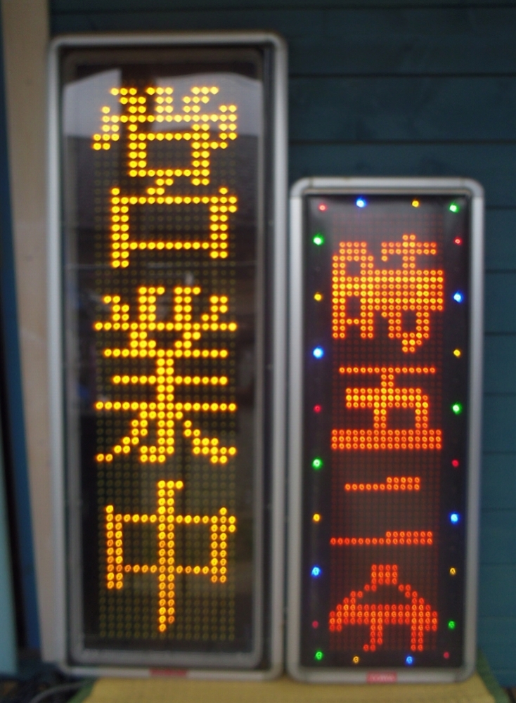 LED看板 CHENGXIANGUANGDIAN CX 高輝度 LED電光掲示板 P10 LEDサインボード LED表示機 屋外用 LED店 - 2